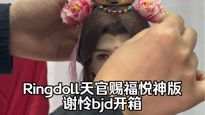 ringdoll Heaven Official's Blessing Prince Yueshen Edition Xie Lian bjd unboxing