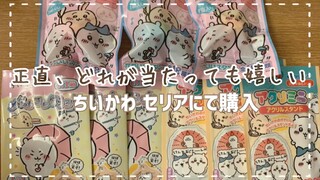 ちいかわ｜100円｜セリア