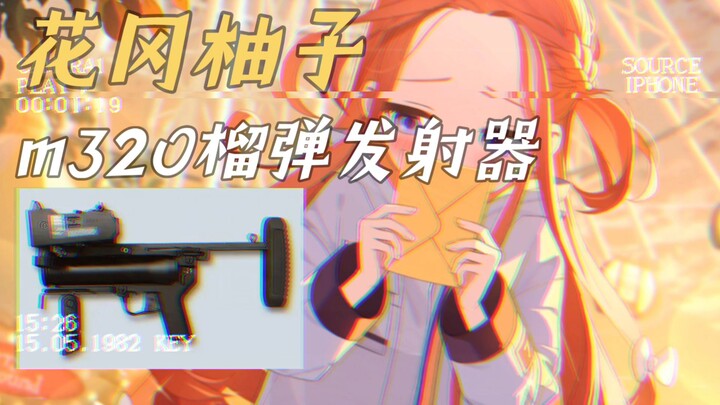 【蔚蓝档案】花冈柚子的十大冷知识，她是你害怕社交的可爱宝宝！