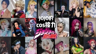 【JOJO/cos】18位coser的JOJO1-6部接力★『人类的赞歌就是勇气的赞歌。』