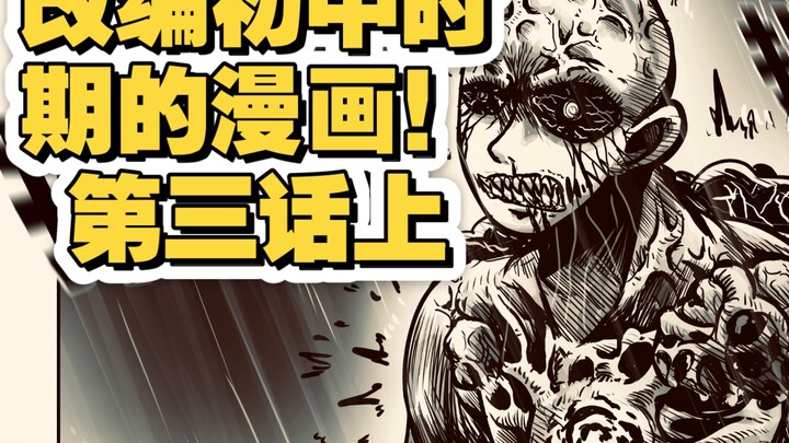 原创丧尸漫画第三话！《末日终结》第三话上！