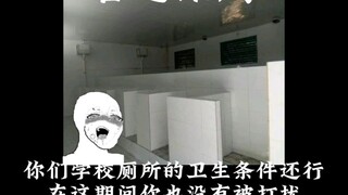 ［wojak］“在学校厕所的不同结局”