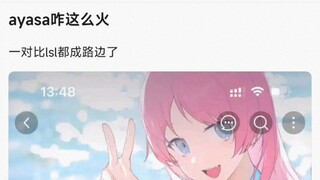 ayasa咋怎么火