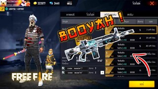 FREE FIRE : ดันแรงค์แกรนด์มาสเตอร์ 5600+ แต้ม [FFCTH]