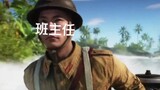 Use Battlefield 5 to restore the 2021 High School Entrance Examination