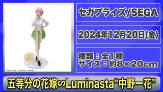 【プライズ】2024年12月3週登場予定プライズフィギュアまとめ最新情報！注目景品続々登場！#NARUTO #ダンダダン #推しの子 #るろうに剣心 #五等分の