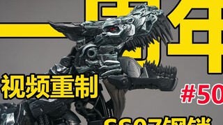 【Chen Huzi】The first Transformer pre-ordered that year, the most handsome Grimlock in the movie line