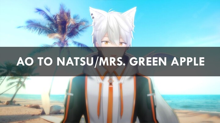 (Cover) 青と夏 (Ao to Natsu) - Mrs. GREEN APPLE / By Reynard Blanc