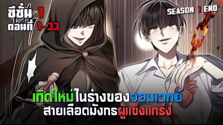 เกิดใหม่ในร่างของจอมเวทย์สายเลือดมังกร ตอนที่ 1 - 33