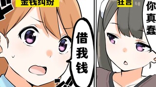 【日配】跟这3种人断绝关系更好【费米研究所】【动态漫画】