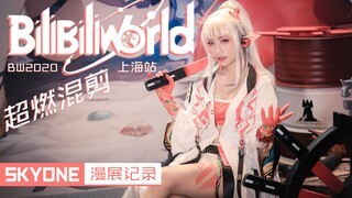 「4K」超燃混剪-两分钟带你看BilibiliWorld2020上海站[漫展记录#11]