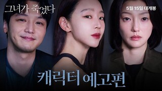 [5-15-2024] FOLLOWING | TRAILER ~ #ShinHyeSun #ByunYoHan #LeeEl