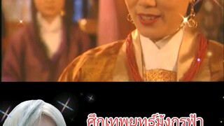 ศึกเทพยุทธ์มังกรฟ้า