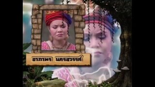 เจาะเวลาหาโก๊ะ ตอนที่ 18