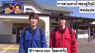 [โซเระสุโน]ตามหานํ้าทีมยูริกุมิ❤️💙