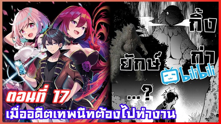 มังงะ เมื่ออดีตเทพนีทต้องไปทำงาน ตอนที่ 17 (sas studio)