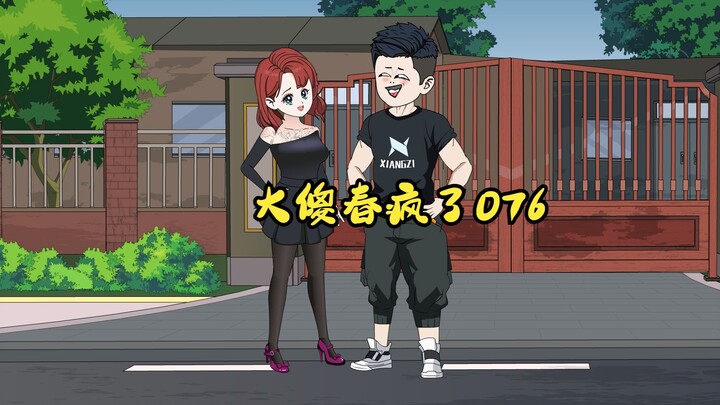 076：大傻春疯了 老子一个律师，都已经开始跟你们玩这种下三滥的手段了。