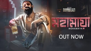 MOHAMAYA - মহামায়া | VIDEO SONG |BORBAAD