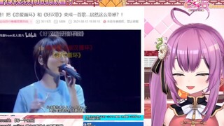 日本龙女看刘欢花泽香菜合唱恋爱循环 味太冲了