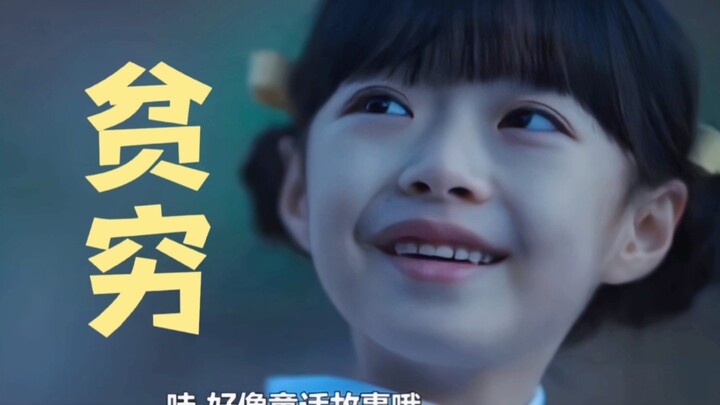 连小孩都知道，只有在童话故事里贫穷的人才是主角！【黑暗荣耀】