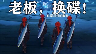 【原神整活】咸鱼姥爷哦哦哦特别版...