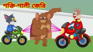 Tom and Jerry | Tom and Jerry Bangla | cartoon | Tom and Jerry cartoon | Bangla Tom and Jerry