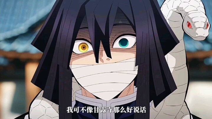 吃醋的蛇柱太可爱了哈哈哈