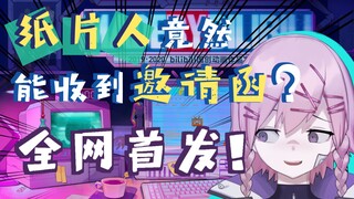 【Ruki】全网首发！！开箱国创发布会邀请函