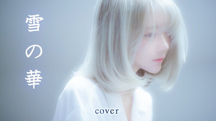 [MV]雪の華 - 中島 美嘉(Nakashima Mika) Cover by yurisa