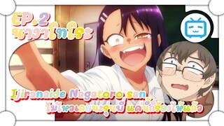 " ยัยตัวแสบแอบน่ารัก " jiranaide Nagatoro san ไม่ไหวเลยนะรุ่นพี่ ร้องไห้แล้ว !!!