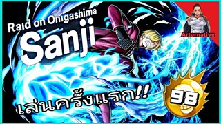 Onepiecebountyrush SANJI ONIGASHIMA GAMEPLAY เก่งไหม?