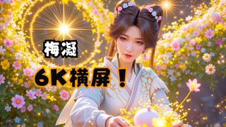 梅凝6K超清电脑壁纸赏析  壁纸简介自取
