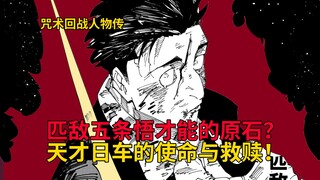A talent that can rival Gojo Satoru's? Genius Jujutsu: Higurashi vs. Sukuna, mutual redemption and t
