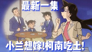 【柯南】最新一集！重大失误！侦探事务所面临倒闭?! 柯南要吃土了！《疑团重重的两千万日元》 #动画原创 #名侦探柯南