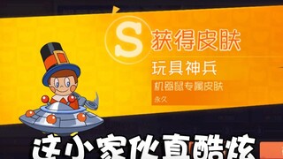 奥尼玛：猫和老鼠300连抽星海之梦矿石礼盒！S级机器鼠收入囊中！