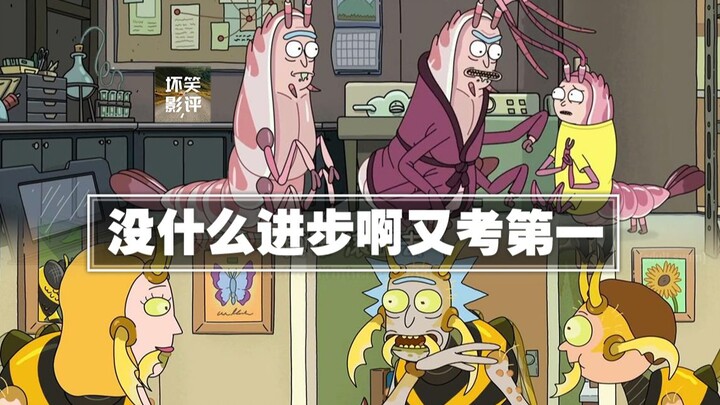 【坏笑】神作动画主角瑞克挂了？第4季确定不来先睹为快