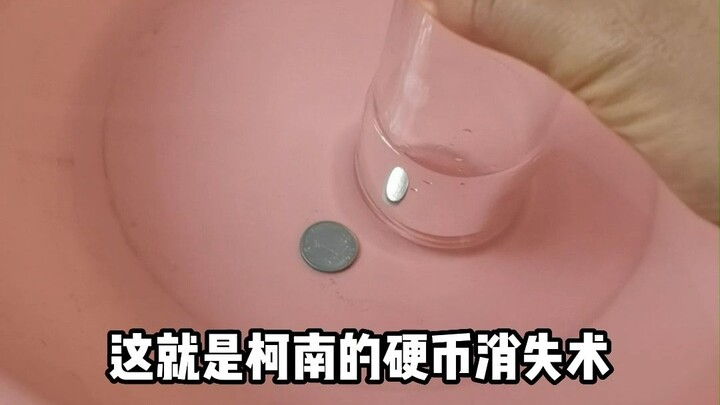 柯南的水下消失术