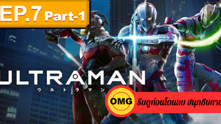 NEW💥Ultraman (2019) อุลตร้าแมน EP7_1 ตอนใหม่ล่าสุด⚠️