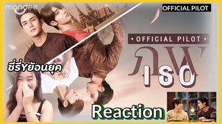 [REACTION] ภพเธอ Love Upon a Time Series | OFFICIAL PILOT | Netjame​s Yย้อนยุค