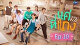 [ Ep 10 - BL ] - Only Boo Series - Eng Sub.