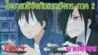 【โคบายาชิกับเมดมังกร ภาคที่ 2】ตอนที่ 6/4 ตัดสินกันด้วยเกม