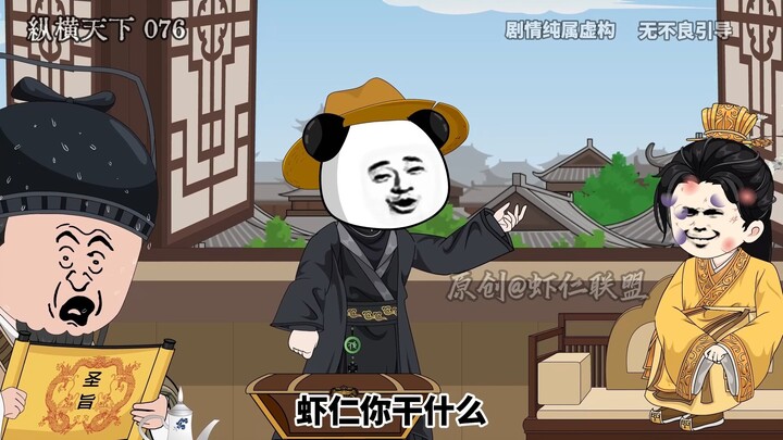 第七十六集皇帝的骄傲