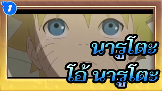 นารูโตะ
HD/4K/การรวบรวม
โอ้,นารูโตะ_1