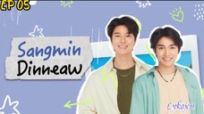 🇹🇭[BL]SANGMIN DINNEAW EP 05(engsub)2024