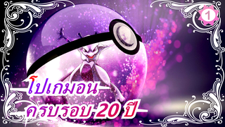 [โปเกมอน] Aim to Be a Pokémon Master(ครบรอบ 20 ปี), ริกะ มัตสึโมโตะ_A1