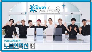 [COWAY X ENHYPEN] 코웨이 노블 인덕션과 함께 하는 아바타 요리 대결!