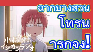 [โคบายาชิซังกับเมดมังกร] ฉากบางส่วน |
โทรุน่ารักจัง!