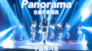 中国首个开麦唱跳panorama？刀群舞如何？