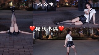 【提线木偶】热裤黑丝高跟鞋，不进来就后悔篇～