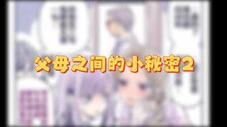 【花咲家/有声漫】03 和朋友聊天时被母亲疯狂纠缠